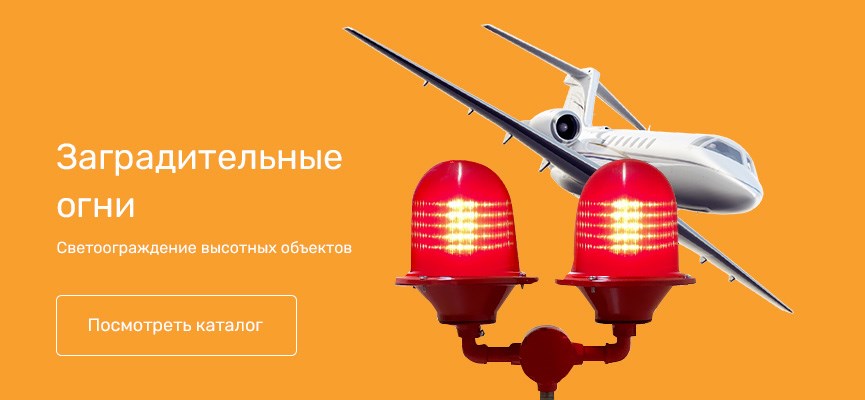 Заградительные огни